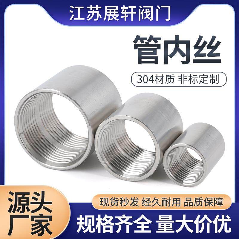 304不锈钢管内丝 内螺纹水管直通接头4分6分1寸201双内丝圆管直接