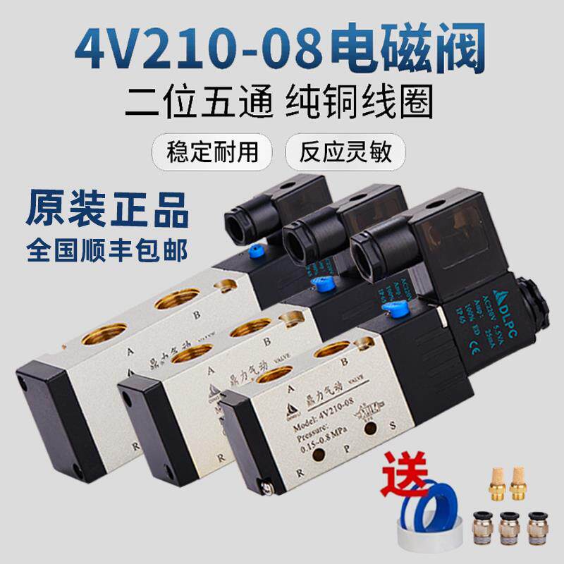 鼎力气动4V210-08电磁阀4V310-10气动控制阀4V230C-08AC220V线圈