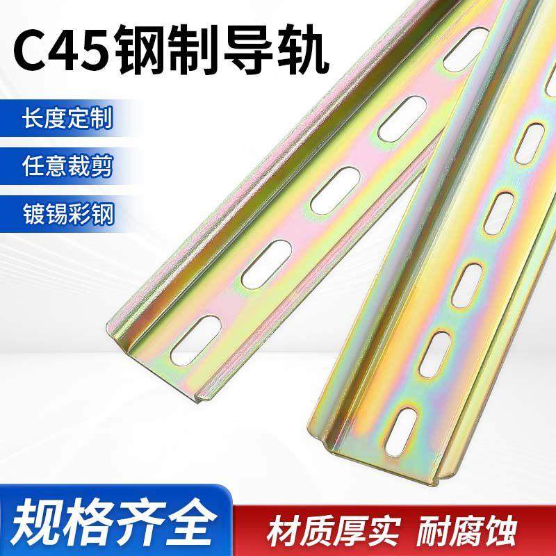 c45导轨条空开卡轨国标电气断路器导轨型材配件35mm安装卡固定件