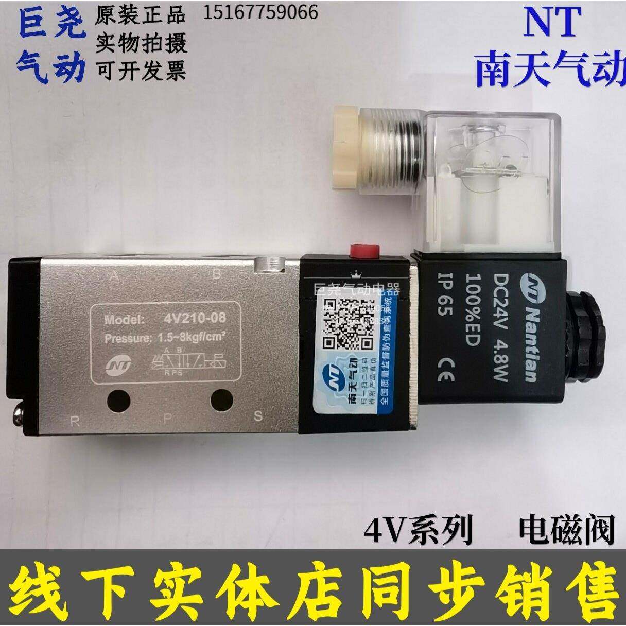 NT南天4V全系列电磁阀4v210一08带线圈24v电磁气动阀控制阀4v310