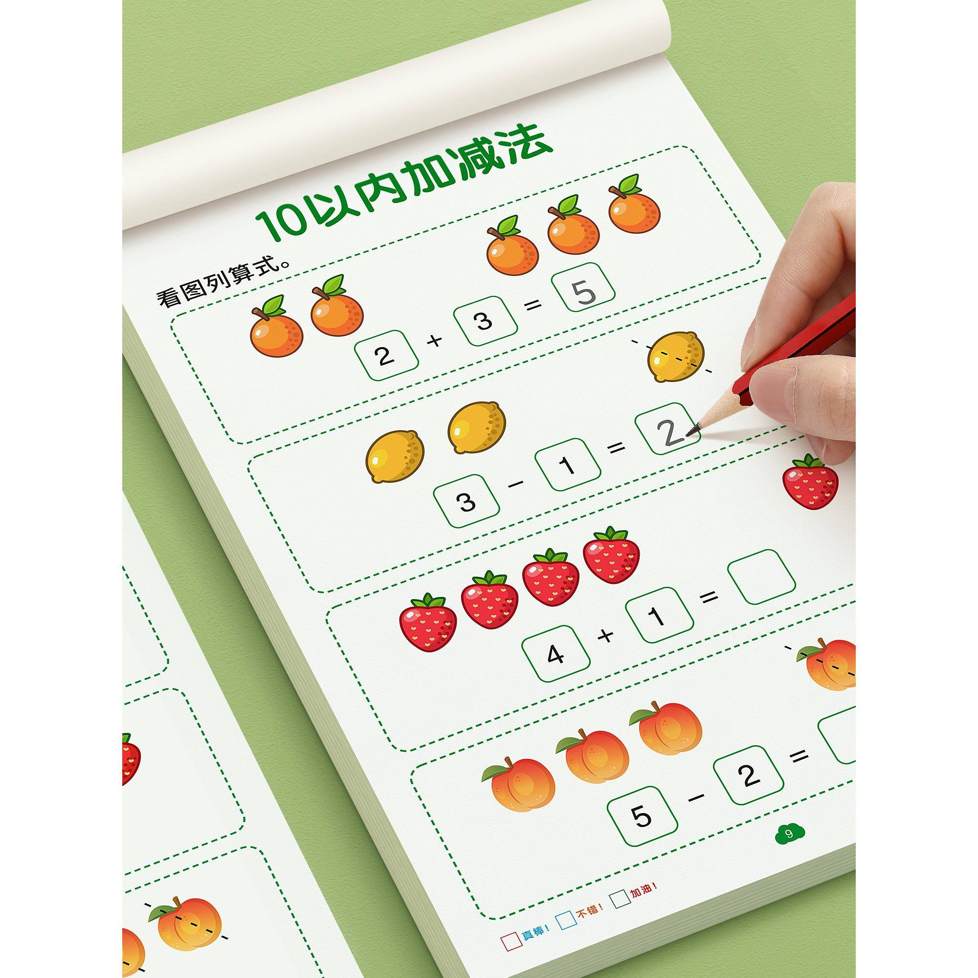 儿童10 20以内加法加减法口诀表挂图一年级幼小衔接一日一练教具