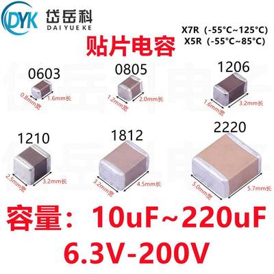 0603 0805 1206 1210 1812 2220贴片电容10uF22uF47uF100uF35V50V