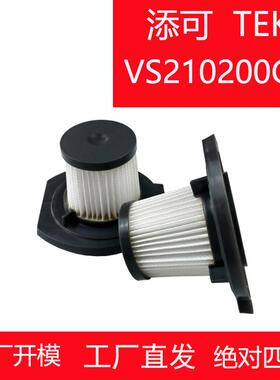 适配TEK泰怡凯手持吸尘器配件VS210200CN海帕滤芯过滤网滤棉