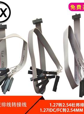 【宝鑫电子】灰排线1.27IDC/FC转2.54mm杜邦线1P 10P 14P 20P