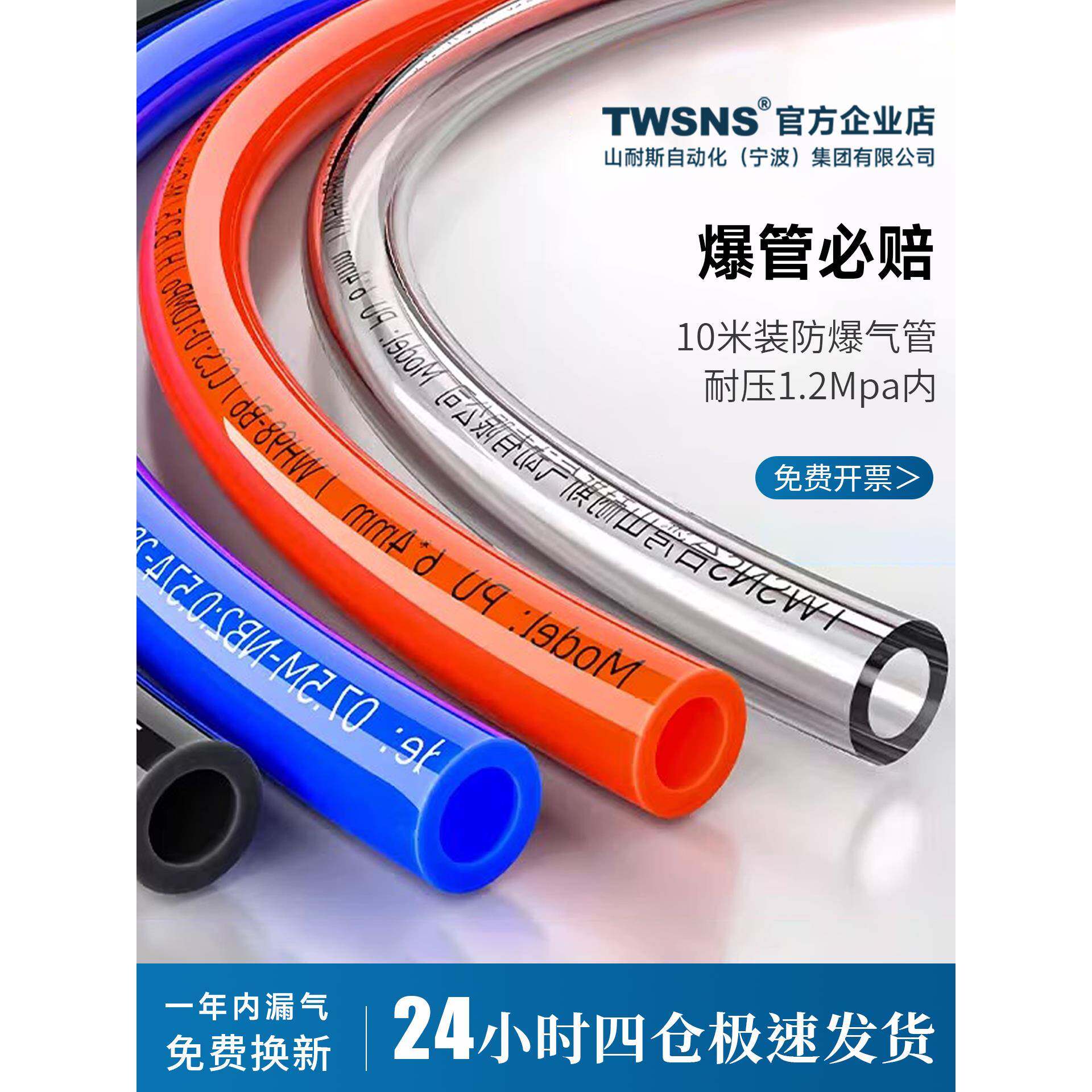 TWSNS台匠山耐斯气管空压机气泵防漏气防爆pu气管透明气动软管
