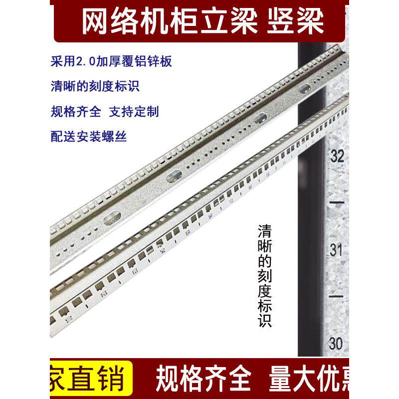 网络服务器机柜立梁立柱方孔梁安装竖梁U型条规格齐全定制配件