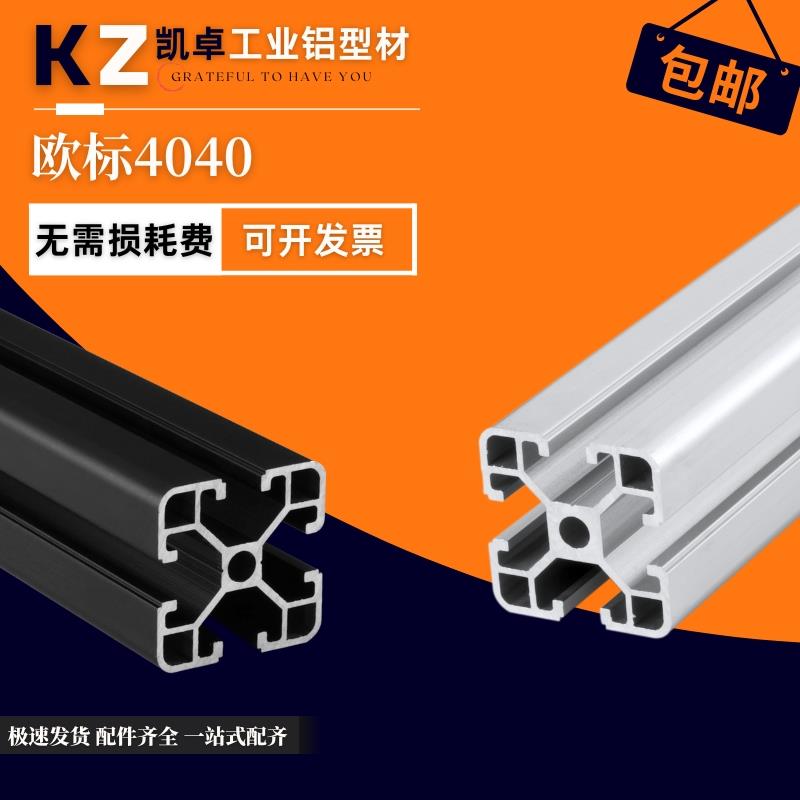 工业铝型材欧标4040铝合金型材流水线工作台框架40x40鱼缸架子