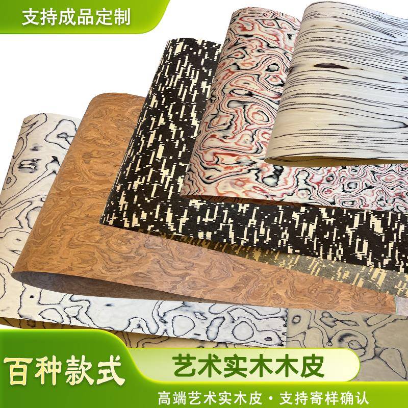 ALPI艺术木皮高定树瘤科技实木皮饰面板贴皮装修家具画框贴板皮