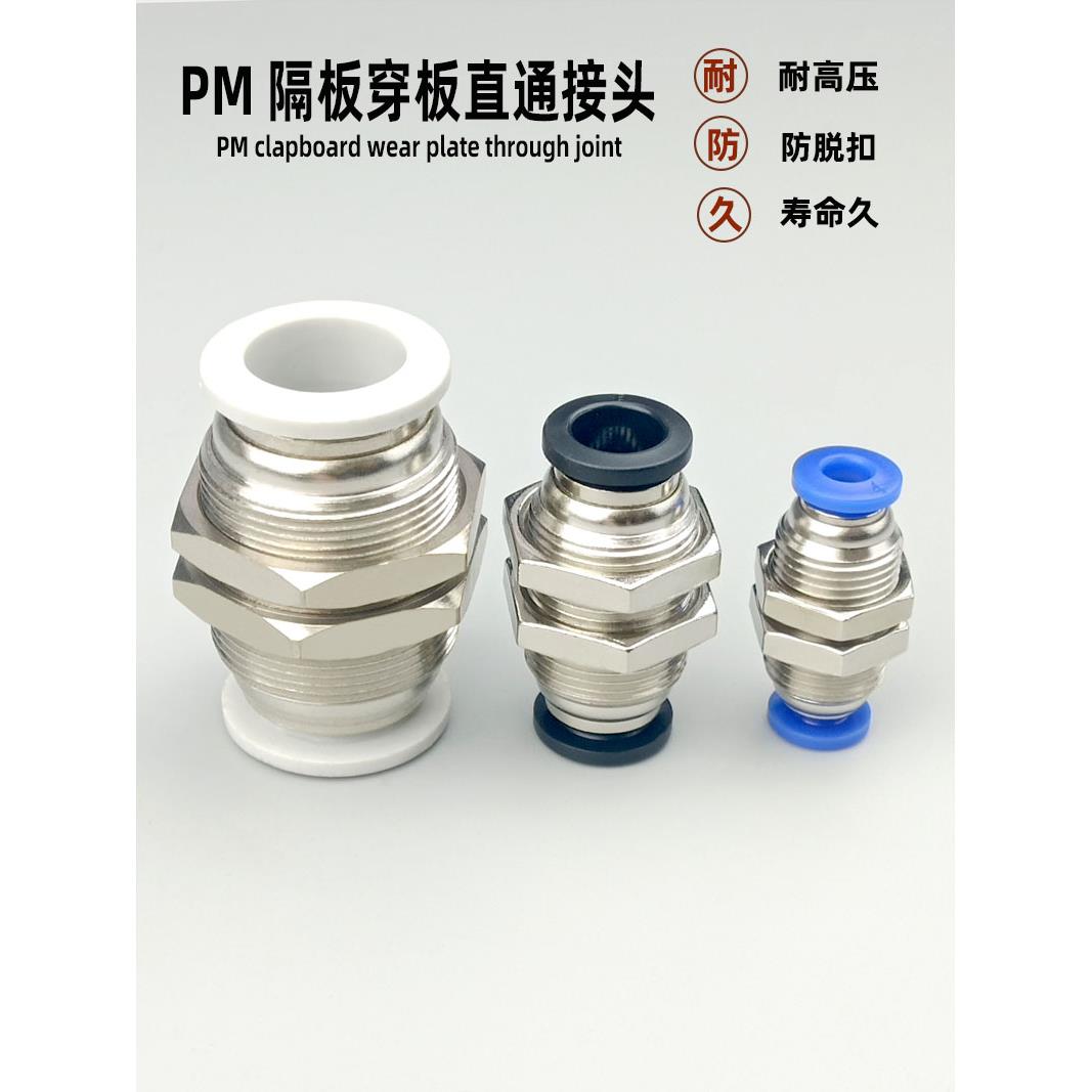 气动穿板直通接头外螺纹串板隔板PM-4 6 8 10 12 14 16PU气管快插