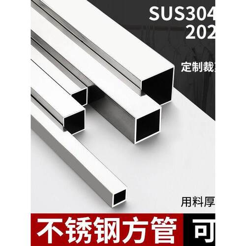 201不锈钢管空心管25x25mm方管不锈钢矩形管方通装饰管管材料特厚