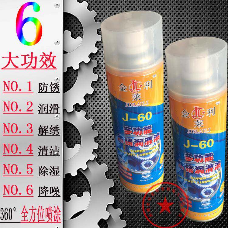 金莱利金利多功能防锈润滑剂金属强力清洗液螺丝螺栓防锈油松动剂