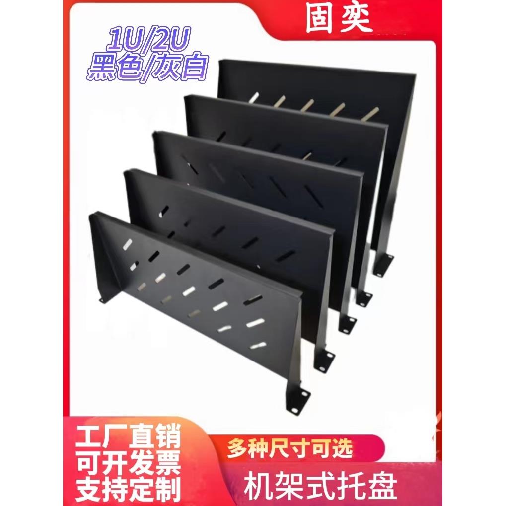 机柜托盘1U层板图腾机柜隔板网络机柜固定板音箱托盘托架板可定制图片