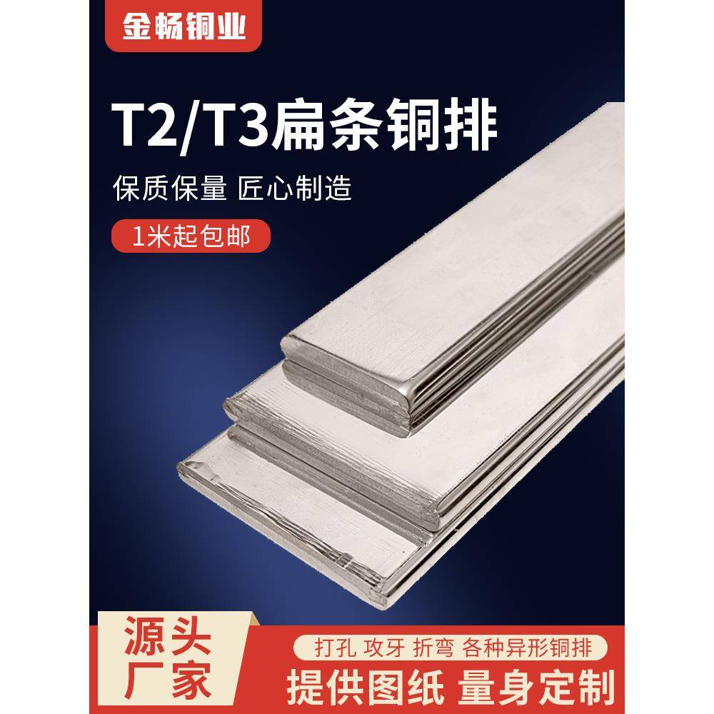 T2T3加工定制镀锡紫铜排扁条箱机房接地铜排汇流母线排零排镀锌