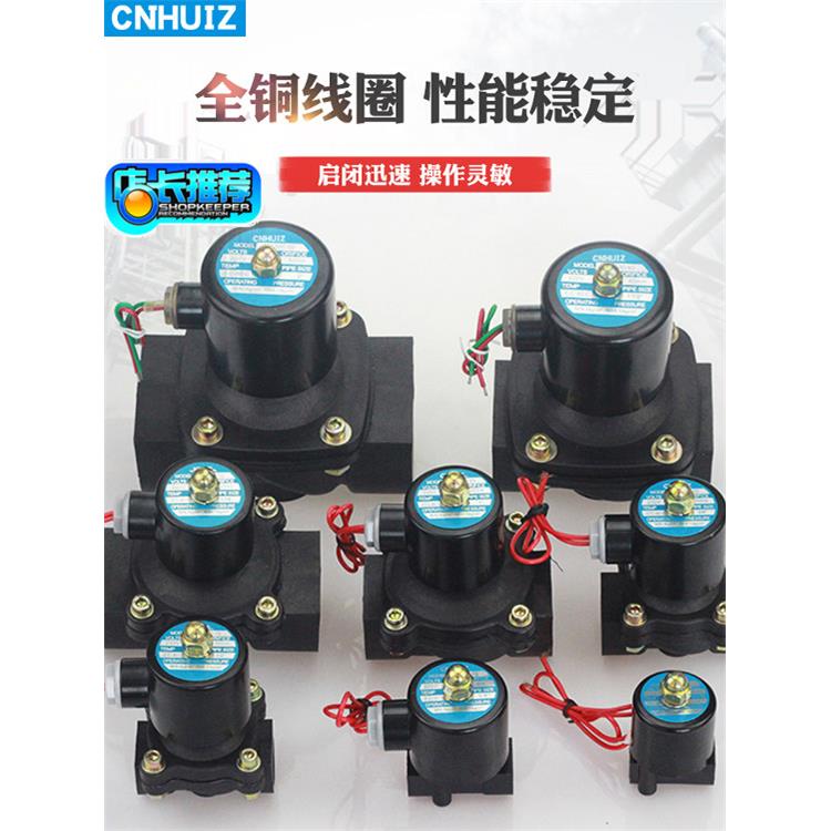 塑料电磁阀水阀开关阀气阀DC24V 2分电磁控制阀220V 4分6分1寸2寸