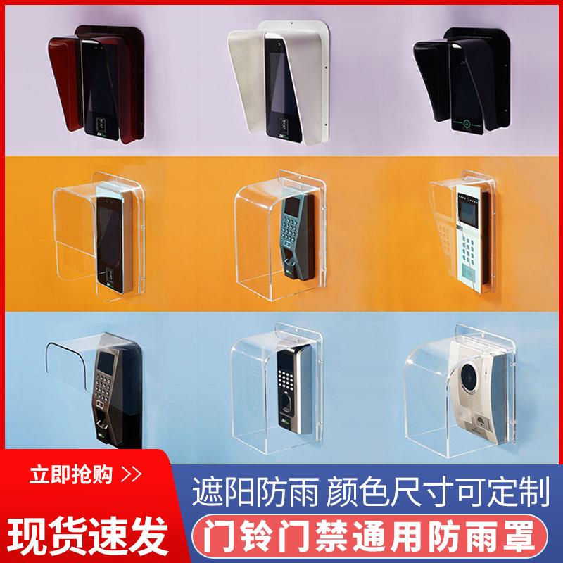别墅小区门铃防水罩人脸识别考勤机室外可视对讲门禁机防雨罩定做