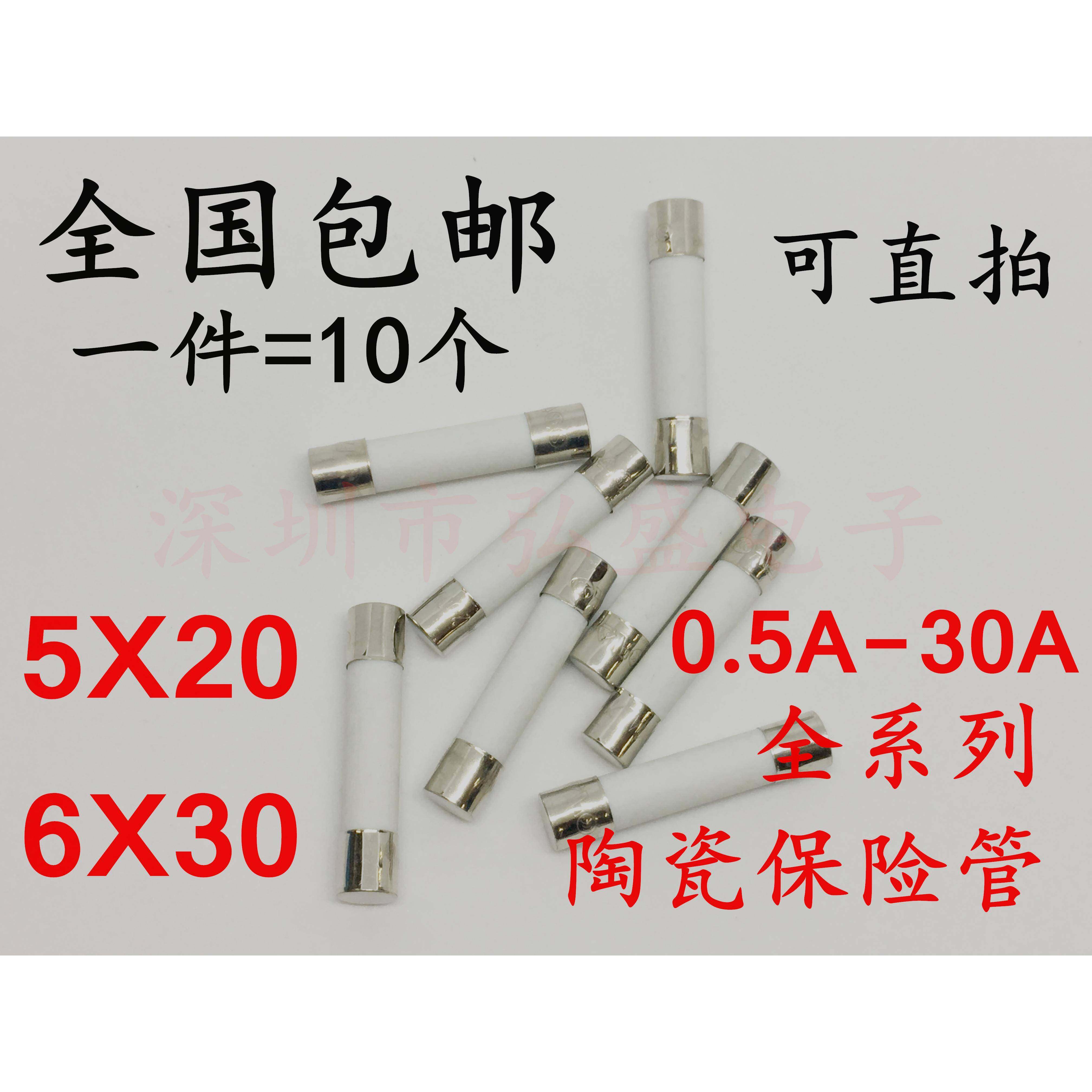 5*20mm陶瓷管熔断器6*30mm防爆陶瓷保险丝管F1AL250V0.5A-30A包邮