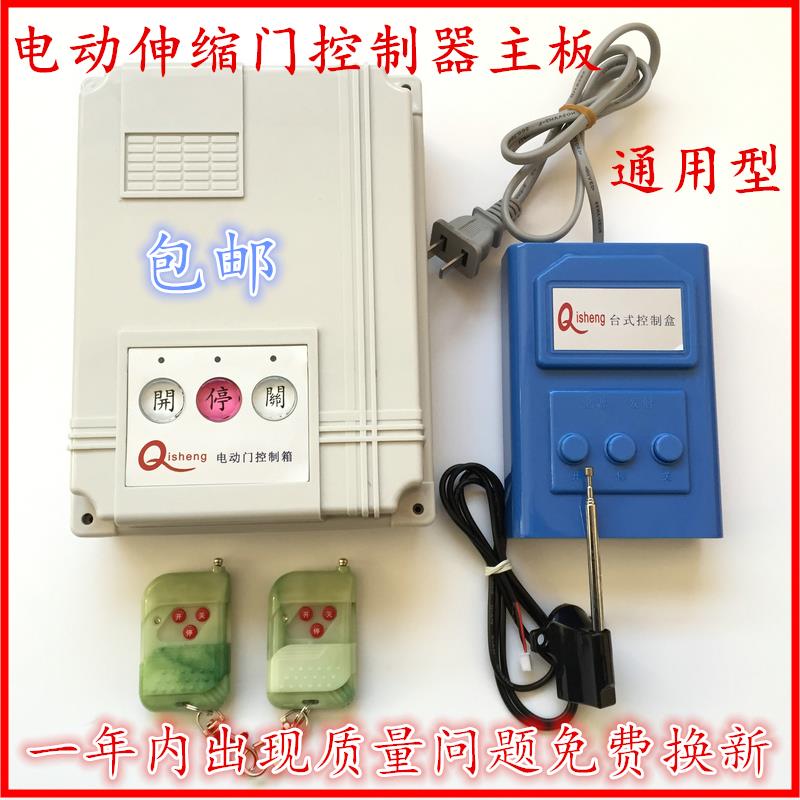 qisheng奇升单轨有轨双轨电动伸缩门平移门控制器主板通用奇斯盾