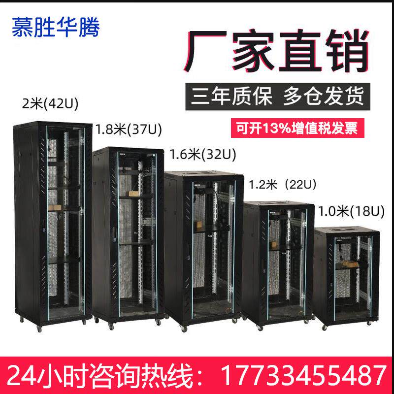 慕胜华腾服务器机柜1000深800深网络机柜1米1.2米1.6米1.8米2米