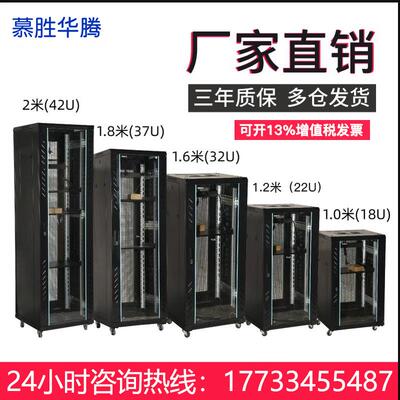 慕胜华腾服务器机柜1000深800深网络机柜1米1.2米1.6米1.8米2米