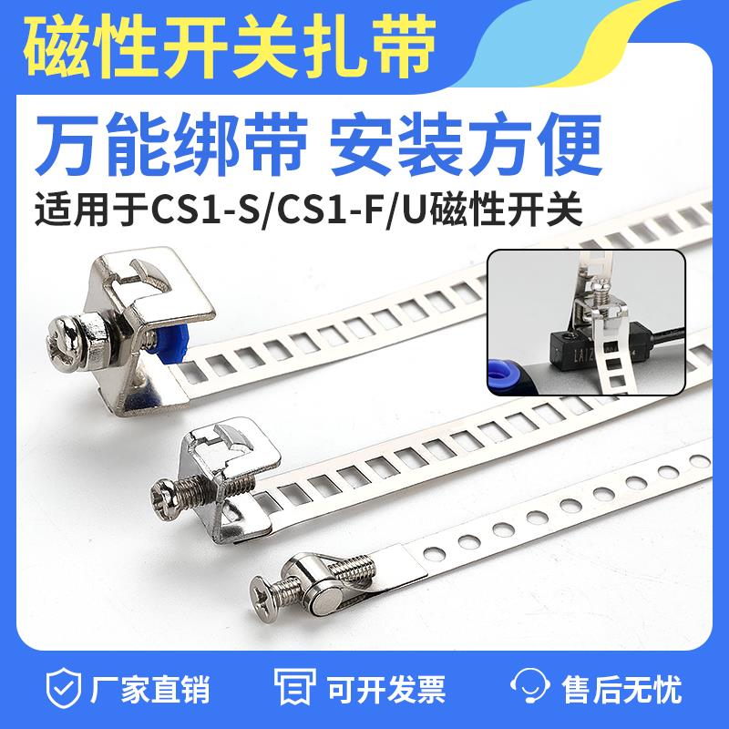 SS扎带磁性开关绑带圆形气缸感应器固定卡扣传感器支架万能抱箍