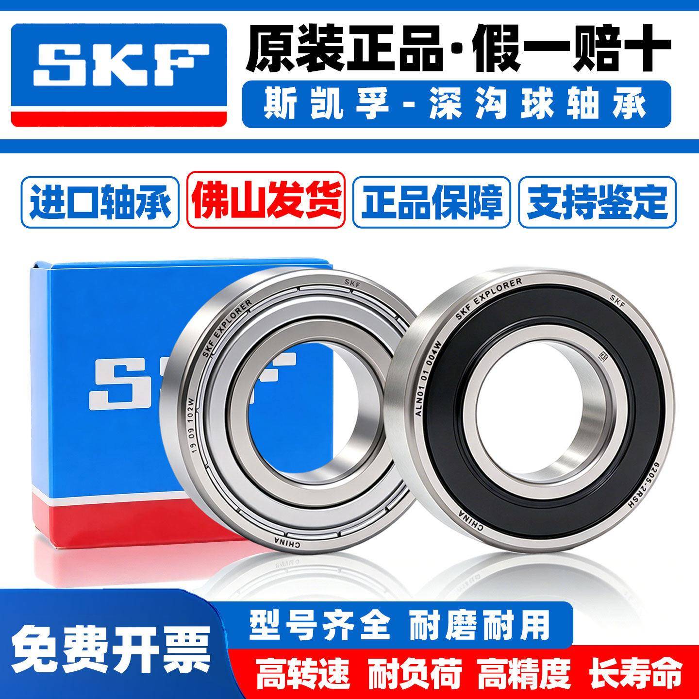 SKF进口轴承6200高速6201原装6202正品 6203 6204 6205 6206 6306