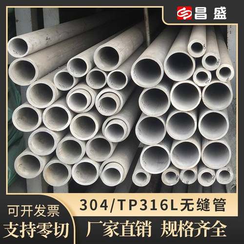 304不锈钢管工业不锈钢无缝管零切316L空心厚壁管道圆水管精密管