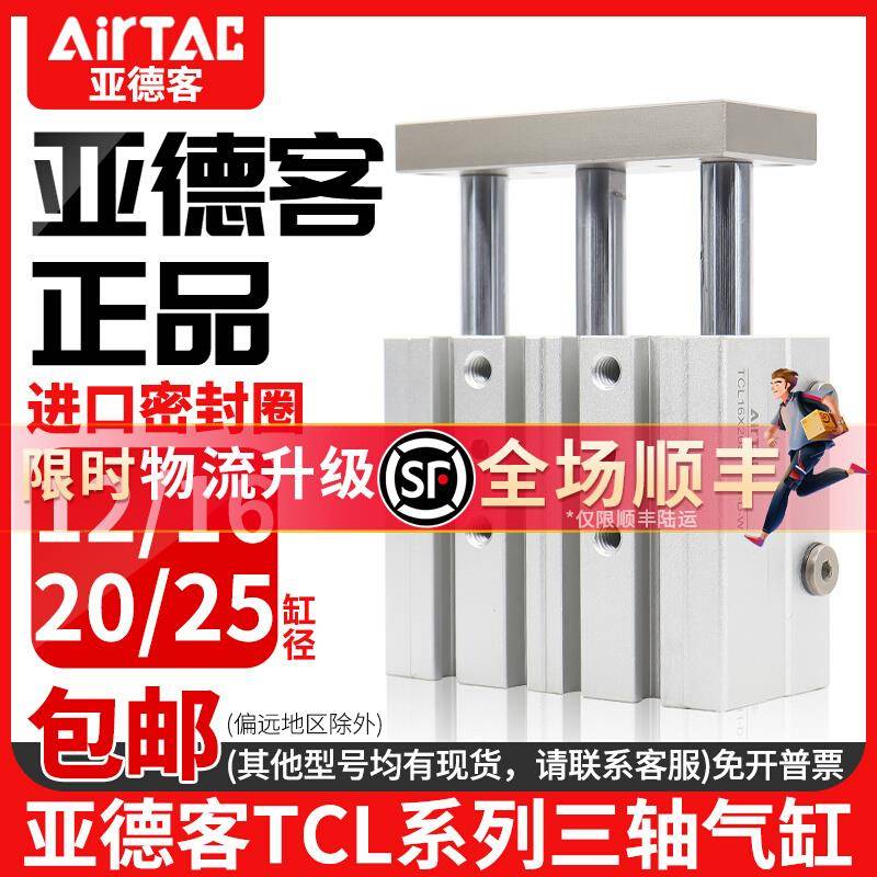 亚德客气动三轴气缸TCL12/16X20X25X10*30X40X50X60X75X90X100-S