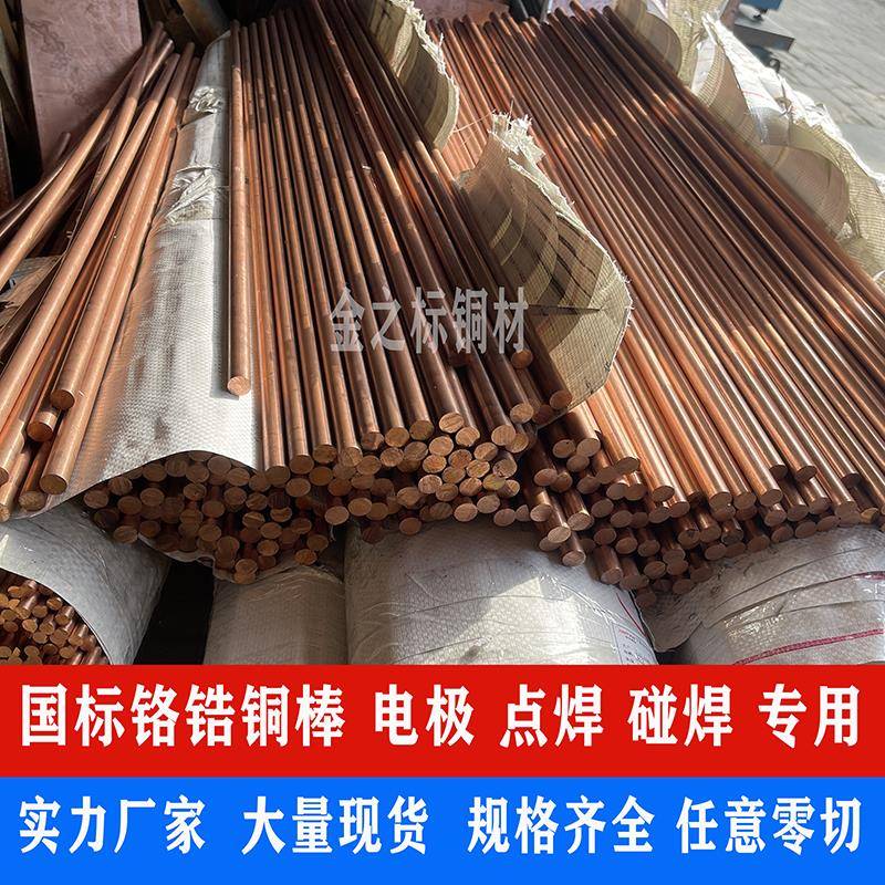 国标铬锆铜棒 C18150铬锆铜板 高硬度耐磨 电极点焊 铜排铜块零切