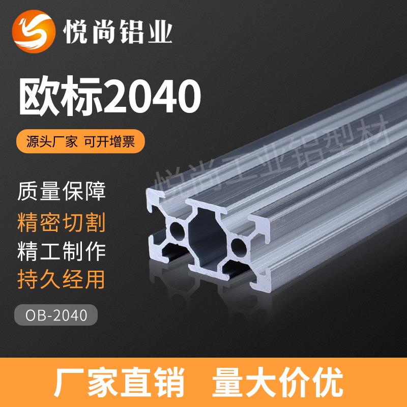 欧标2040L铝型材 40*20铝合金型材铝合金方管自动化框架铝型材