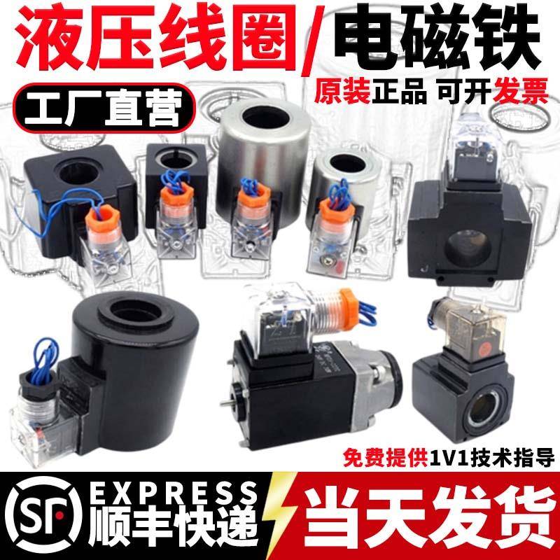 24v液压电磁阀线 线圈220v电磁电阀线 线圈110v电磁控制阀12v电磁