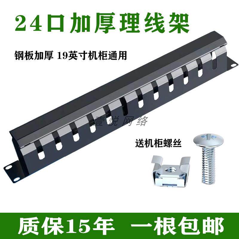 12档24口理线 线架 19英寸机柜机架式理线 线架 1U48口网路理线 线器理线 线槽