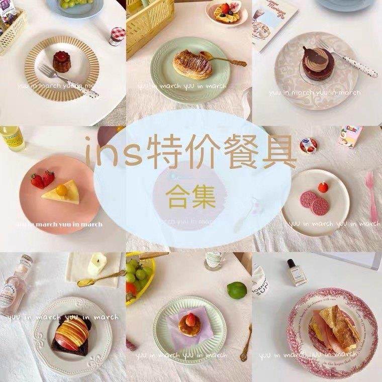 韩国ins盘子牛排盘水果盘菜盘麦片碗 复古意面沙拉盘甜品盘餐盘,餐饮具,盘,淘宝优惠券,粉丝福利购,淘宝优惠卷