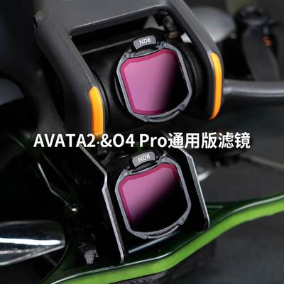 多云FPV AVATA2 O4PRO通用滤镜套装ND/UV FPV拍摄增强动态模糊