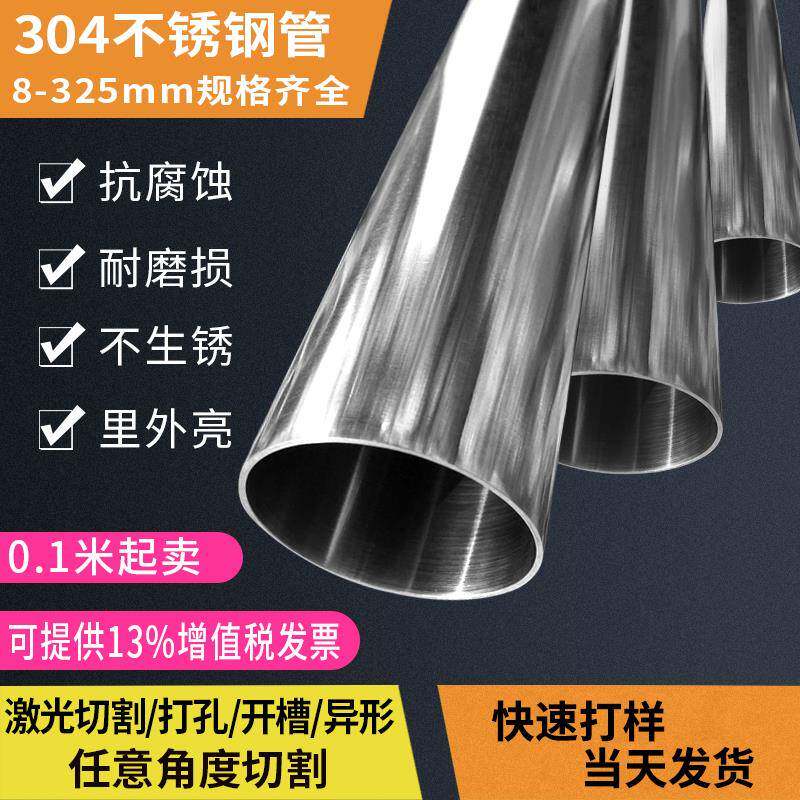304不锈钢管6-456mm装饰管焊管卫生管圆管工业无缝管零切激光加工