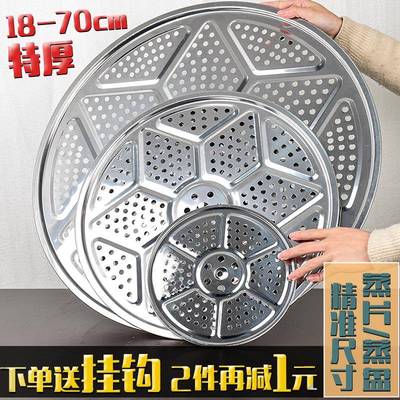 蒸片蒸盘不锈钢篦子厨房箅子家用蒸屉蒸架隔水圆商用加厚蒸锅蒸格