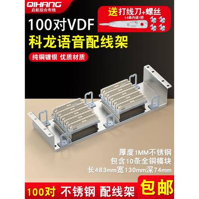 100对VDF科龙模块电话配线架科隆200回语音频接线模块克隆条110