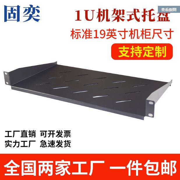 机柜托盘1U机柜层板 图腾机柜隔板 网络机柜固定板音箱托盘托架板