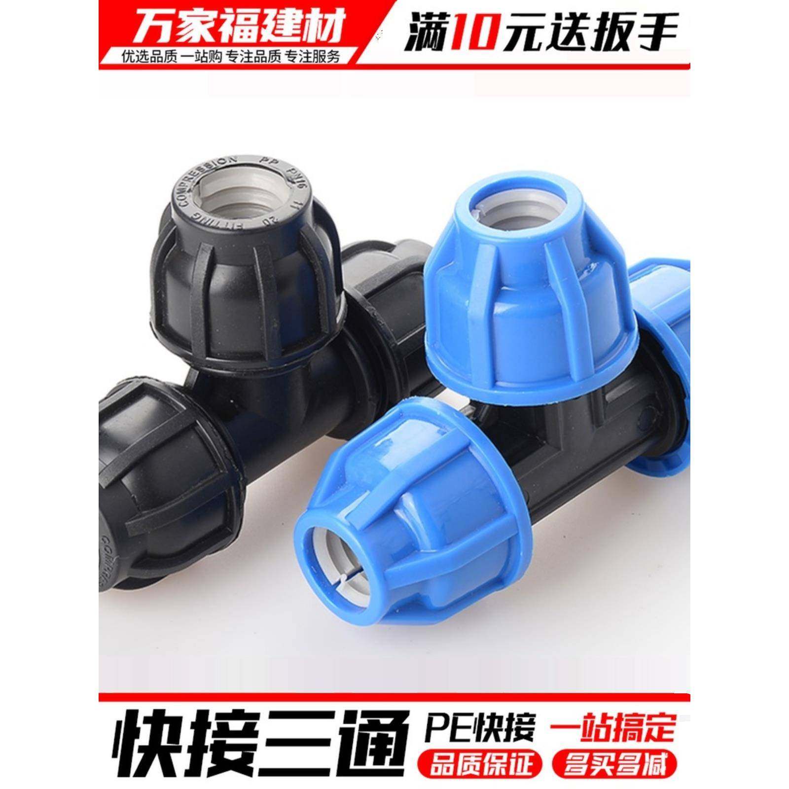 pe管配件快速接头塑料管快接三通自来水免热熔抢修活接4分20 2532