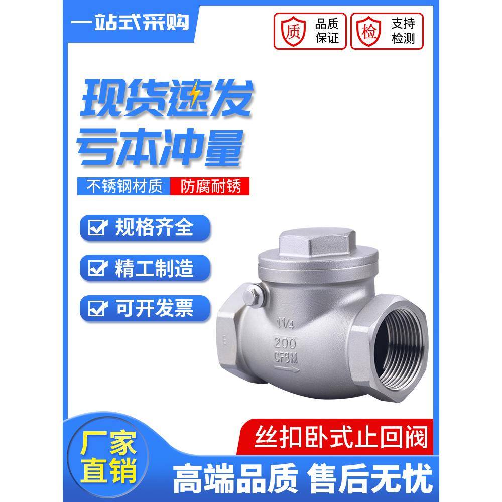 304不锈钢丝扣止回阀H14W-16P内螺纹卧式摇摆式单向阀dn15 20 25