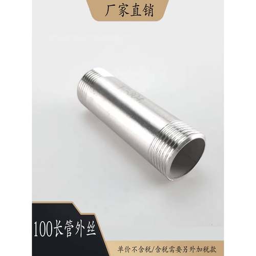 201/304加长外丝/100长不锈钢外丝/圆管外丝/水管接头/水暖配件/