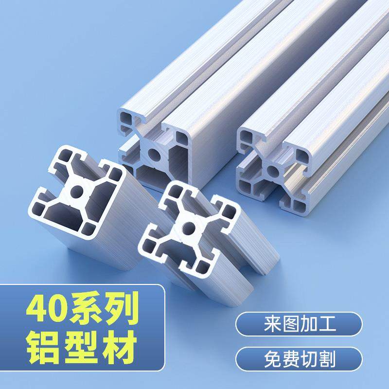 4040工业铝型材框架铝合金型材自动化设备工作台框架组装定制