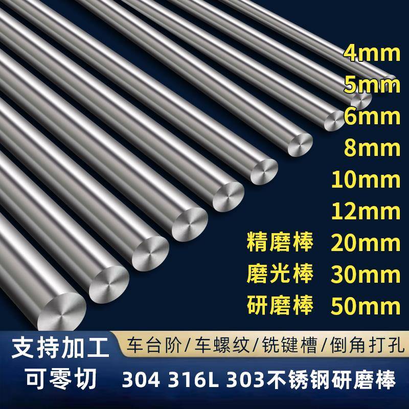 304 316L 303不锈钢精磨光轴研磨棒精密光亮光轴活塞杆磨光棒加工