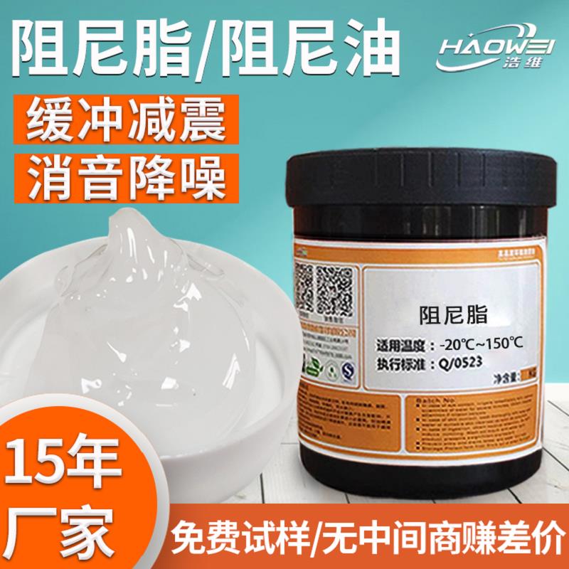 低中高粘度阻尼脂导轨消音镜头洗衣机吊杆缓冲减震器离心机阻尼油