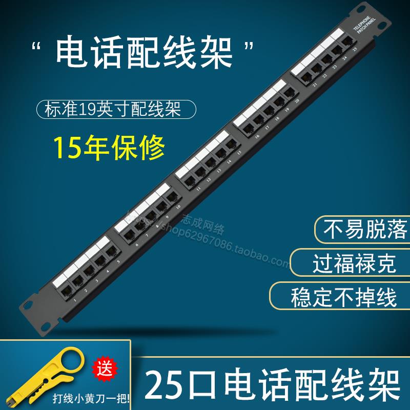 电话配线架25口50口电话分线架语音模块配线架跳线架含模块机架式