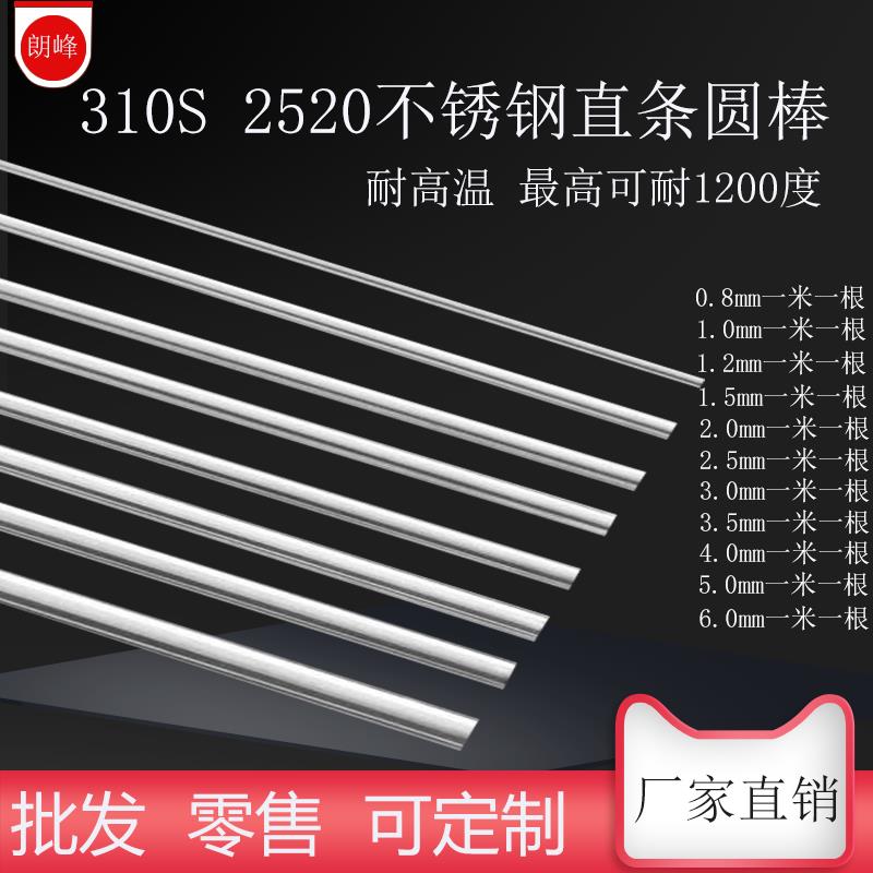 310S2520不锈钢丝直条圆棒123456mm氩弧焊丝实心钢棒耐高温可零切