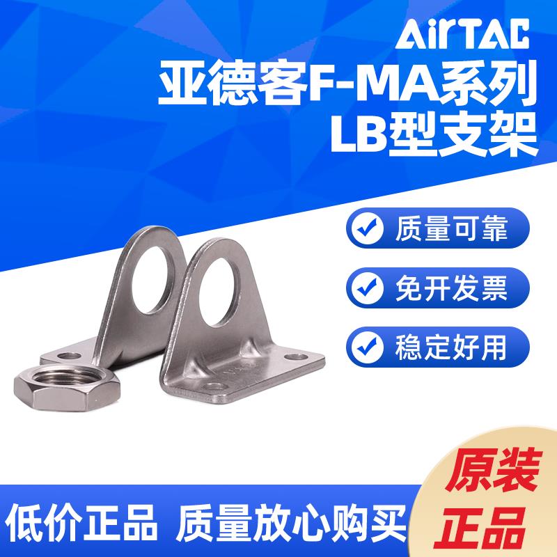 AIRAC笔型气缸脚架配件F-MA16/20/25/32/40-LB