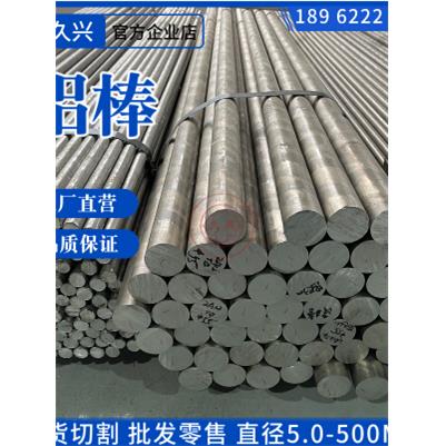 7A04铝棒 7A09T6 2A11 2A12T4 2A14 5A06 3A21 LY12-CZ铝合金圆棒