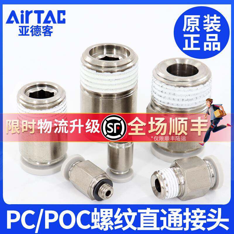 亚德客气动气管快速快插螺纹直通接头PC4/6/8/10/12-M5-01-02-03