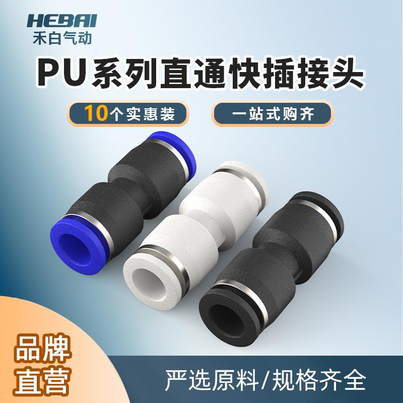 气动气管塑料直通快速两通快插PU接头黑白蓝PU-4/6/8/10/12/16mm