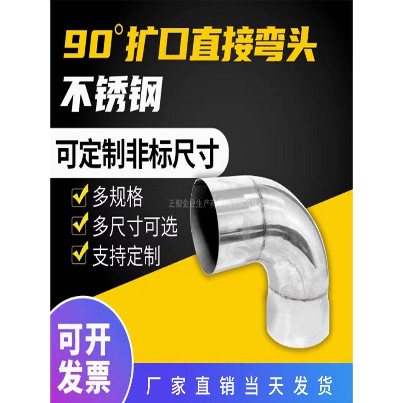 不锈钢弯头90度无焊套筒适配器直角抛光冲压汽车零部件扶手明亮弯